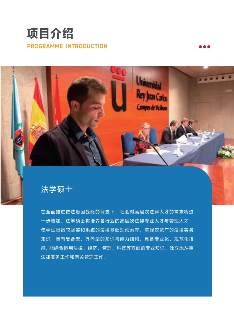 胡安卡洛斯CEDEU（ 法学硕士）_7.jpg