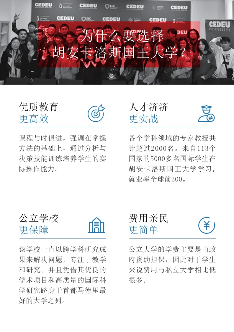 胡安卡洛斯CEDEU（MBA心理学）_3.jpg