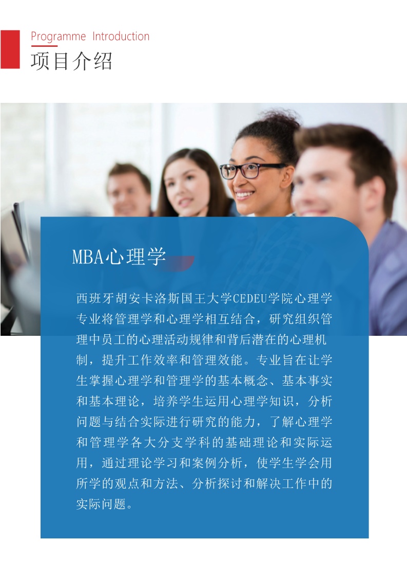 胡安卡洛斯CEDEU（MBA心理学）_7.jpg