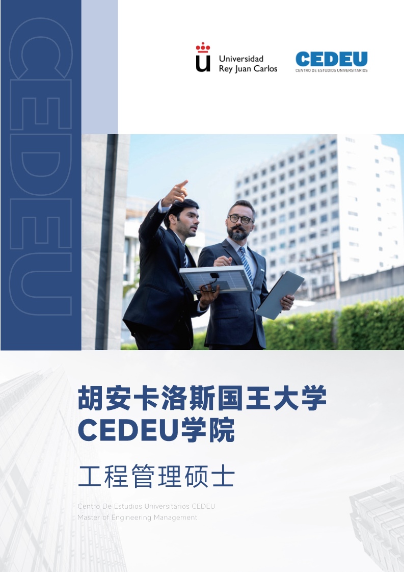 胡安卡洛斯CEDEU（工程管理硕士）_1.jpg