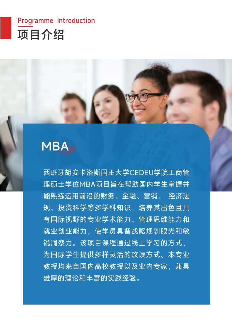 胡安卡洛斯CEDEU（工商管理硕士）_7.jpg