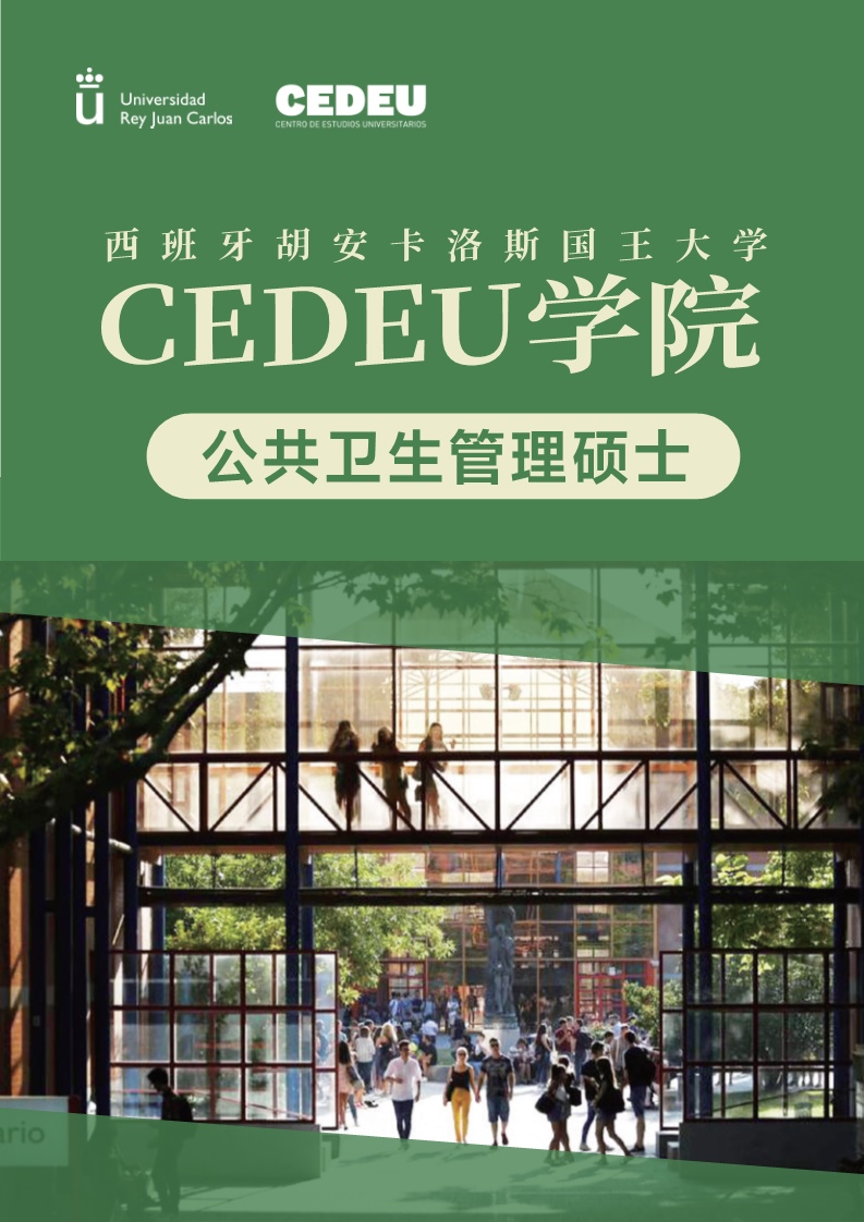 胡安卡洛斯CEDEU（公共卫生管理硕士）_1.jpg
