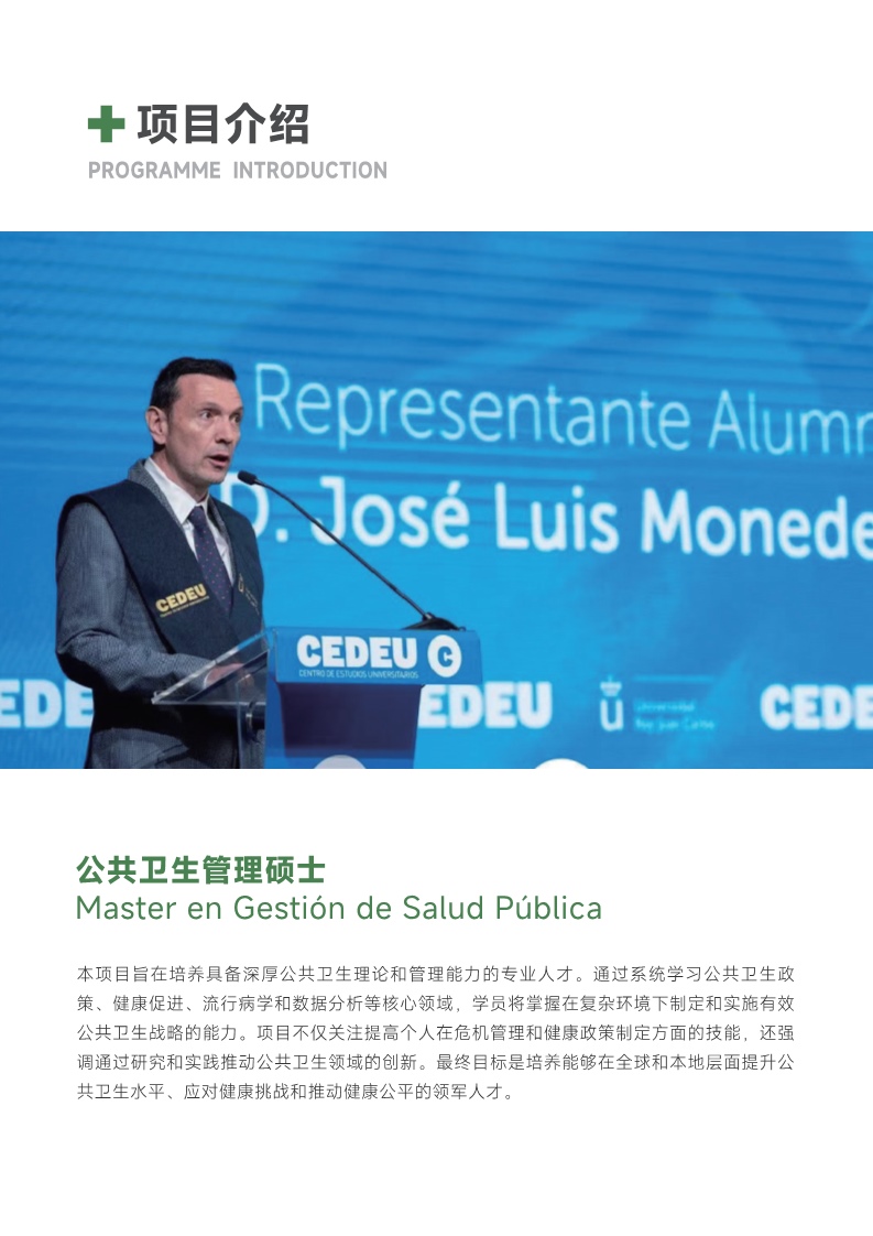 胡安卡洛斯CEDEU（公共卫生管理硕士）_7.jpg