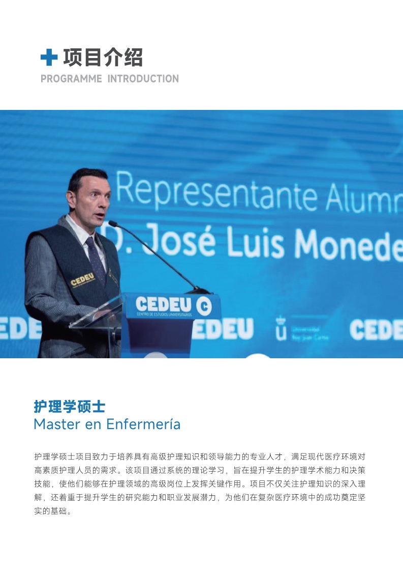 胡安卡洛斯CEDEU（护理学硕士） _7.jpg