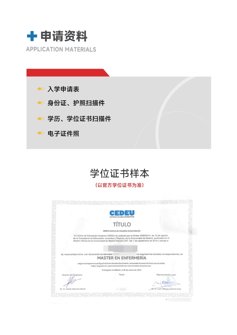 胡安卡洛斯CEDEU（护理学硕士） _11.jpg