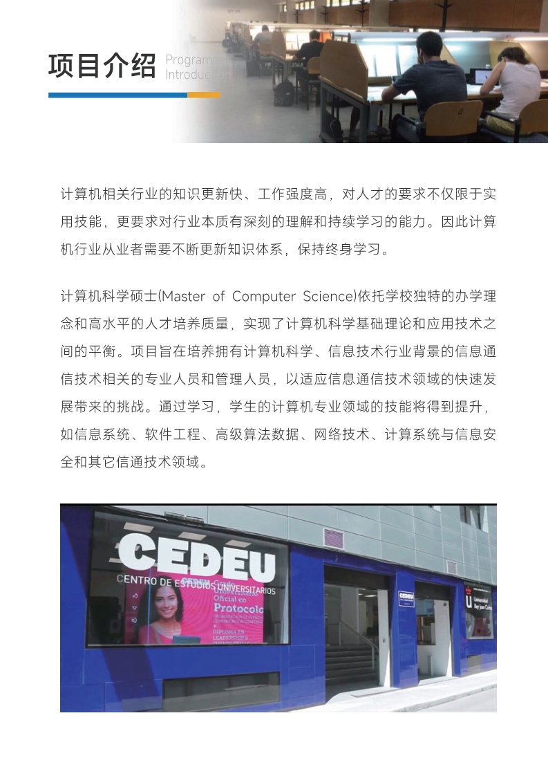 胡安卡洛斯CEDEU（计算机科学硕士）_7.jpg