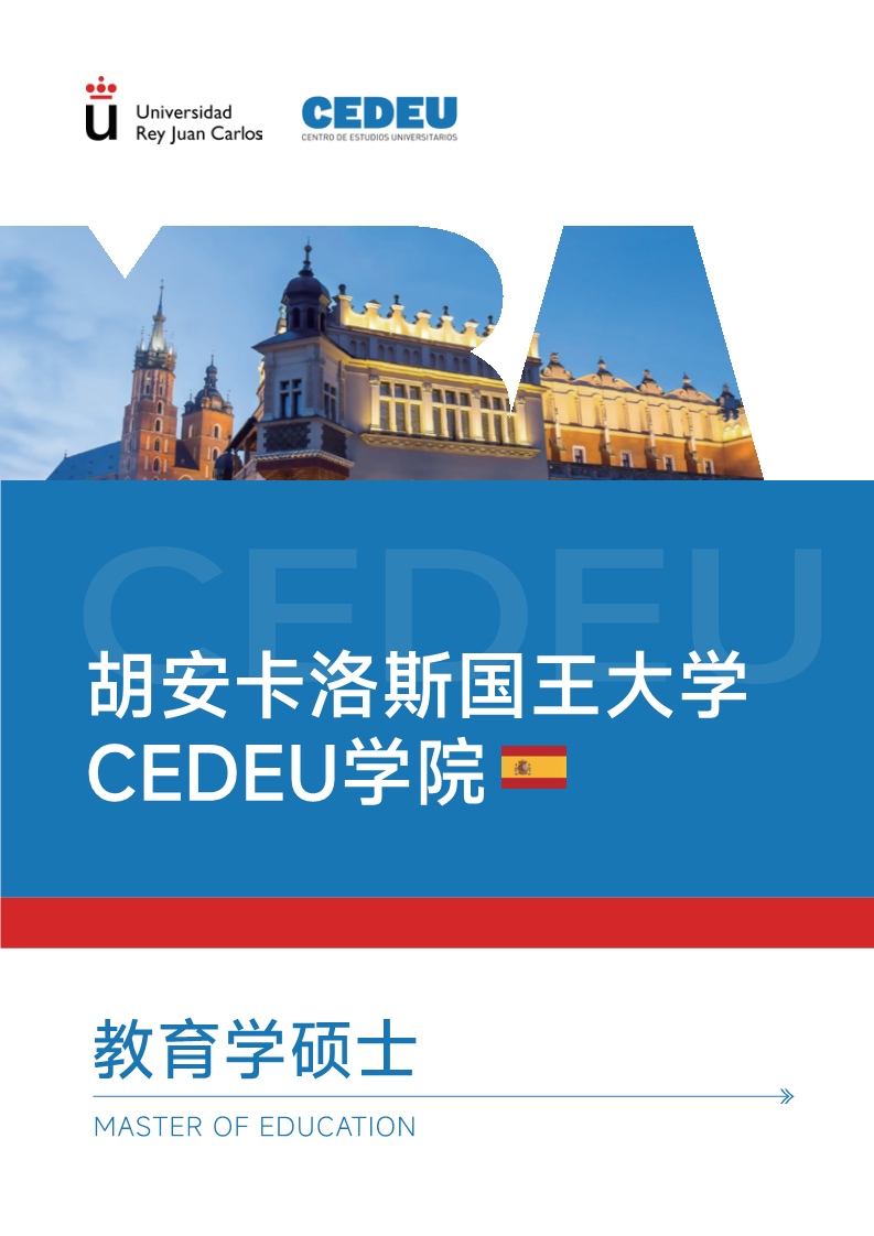 胡安卡洛斯CEDEU（教育学硕士）_1.jpg
