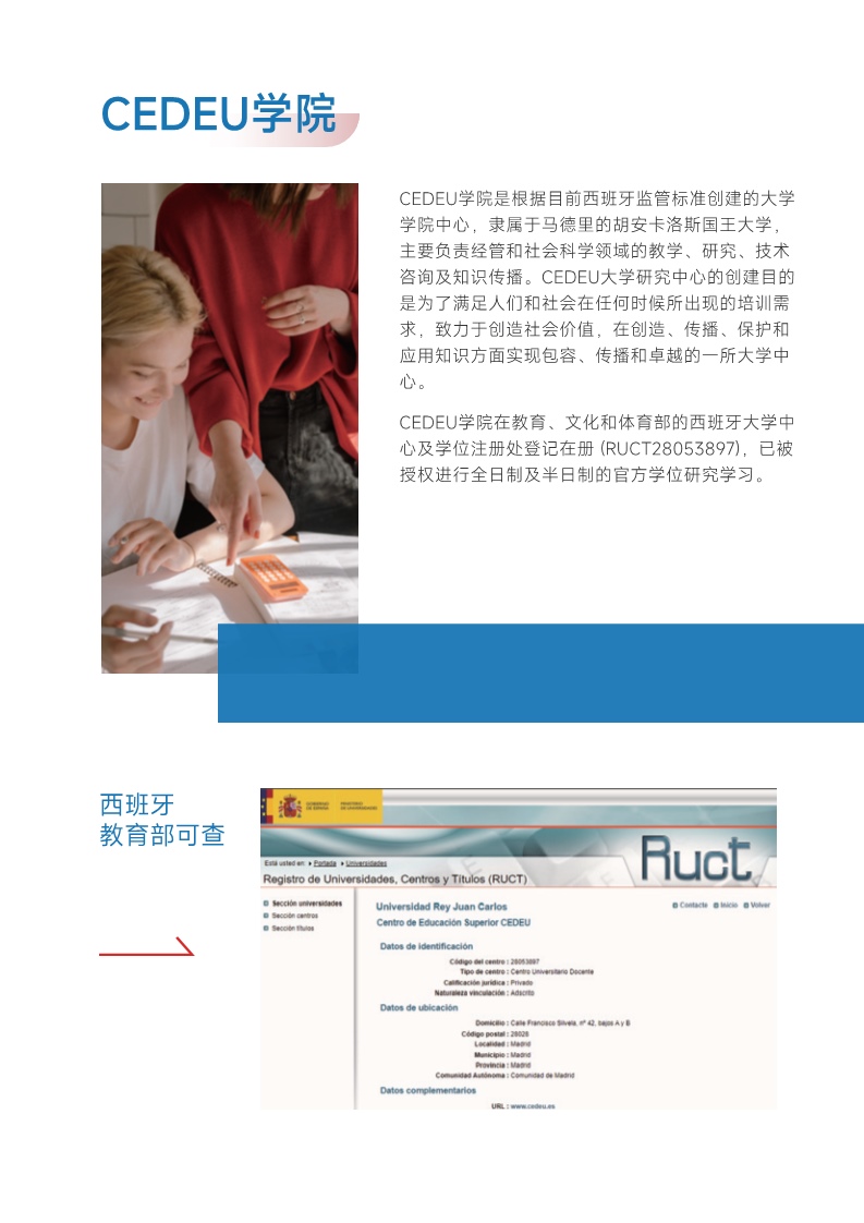 胡安卡洛斯CEDEU（教育学硕士）_5.jpg