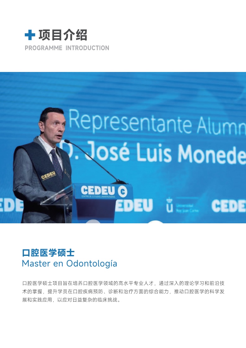 胡安卡洛斯CEDEU（口腔医学硕士） _7.jpg