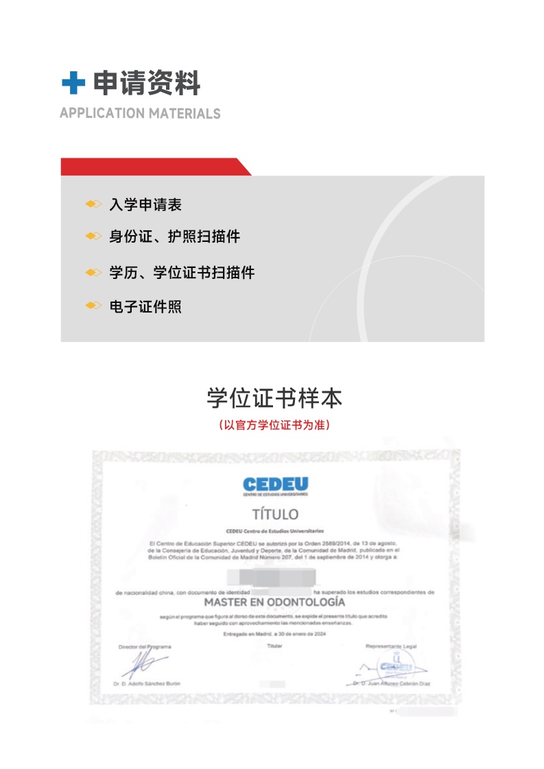 胡安卡洛斯CEDEU（口腔医学硕士） _11.jpg