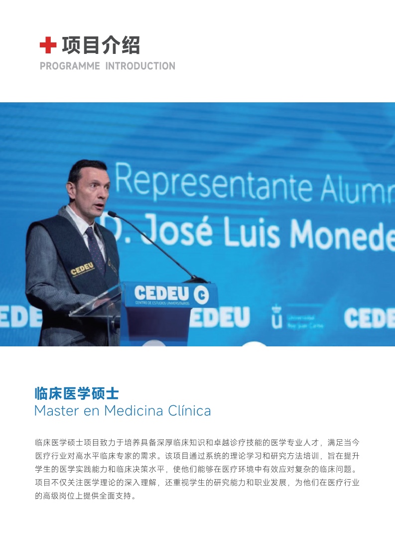 胡安卡洛斯CEDEU（临床医学硕士）_7.jpg
