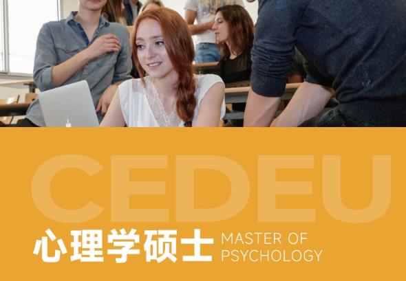 西班牙胡安卡洛斯国王大学CEDEU学院心理学硕士