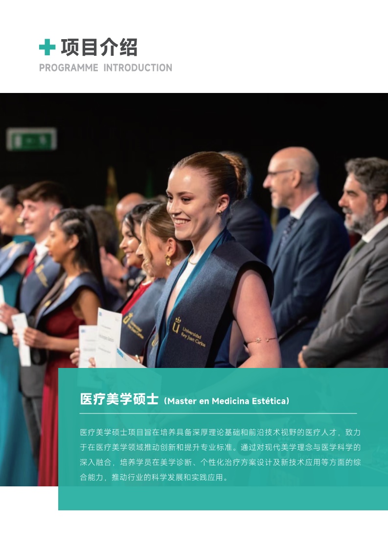 胡安卡洛斯CEDEU（医疗美学硕士） _7.jpg
