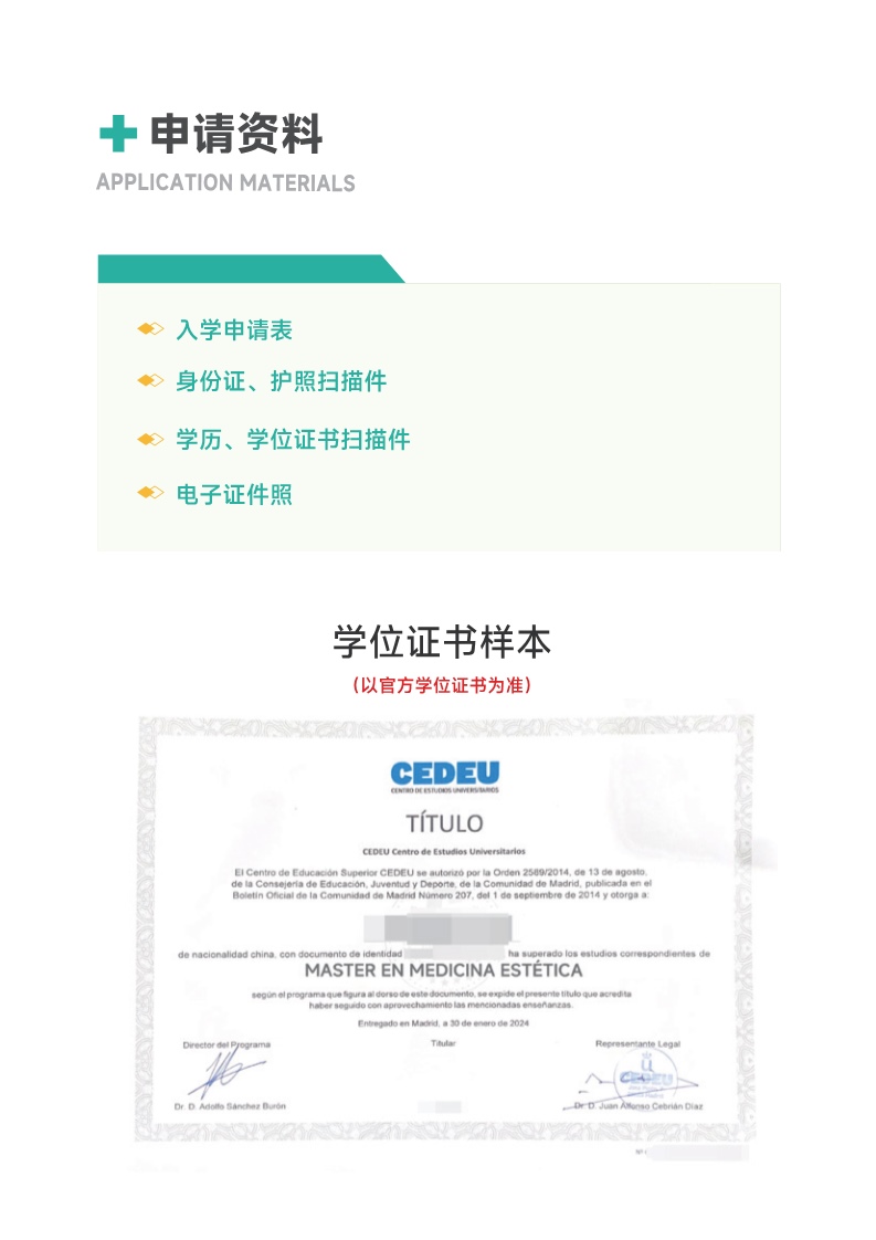 胡安卡洛斯CEDEU（医疗美学硕士） _11.jpg