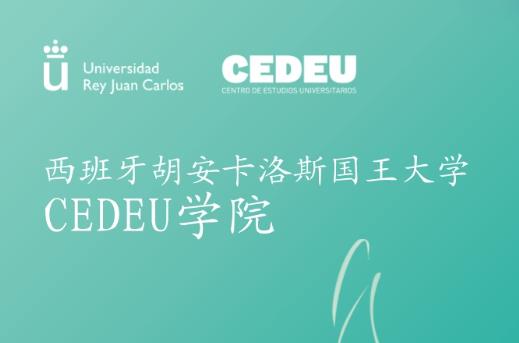 西班牙胡安卡洛斯国王大学CEDEU学院医疗美学硕士