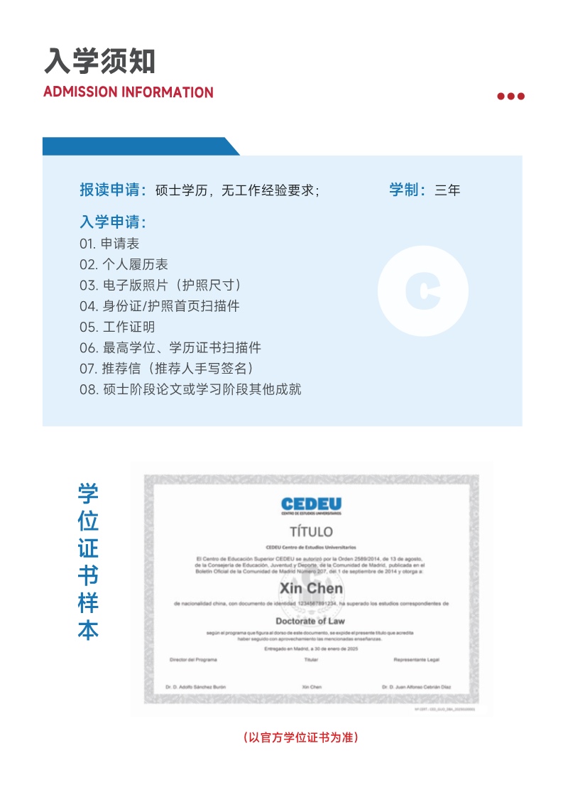 胡安卡洛斯CEDEU（ 法学博士）_11.jpg