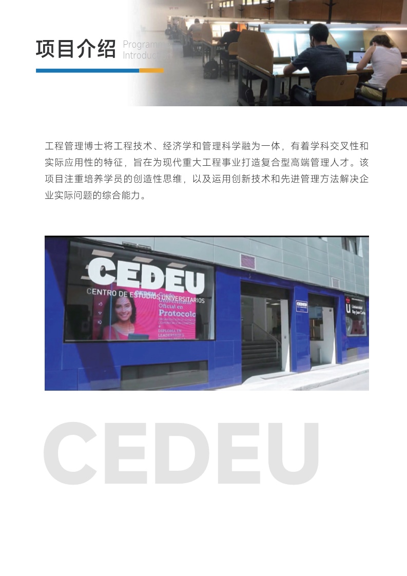 胡安卡洛斯CEDEU（工程管理博士）_7.jpg