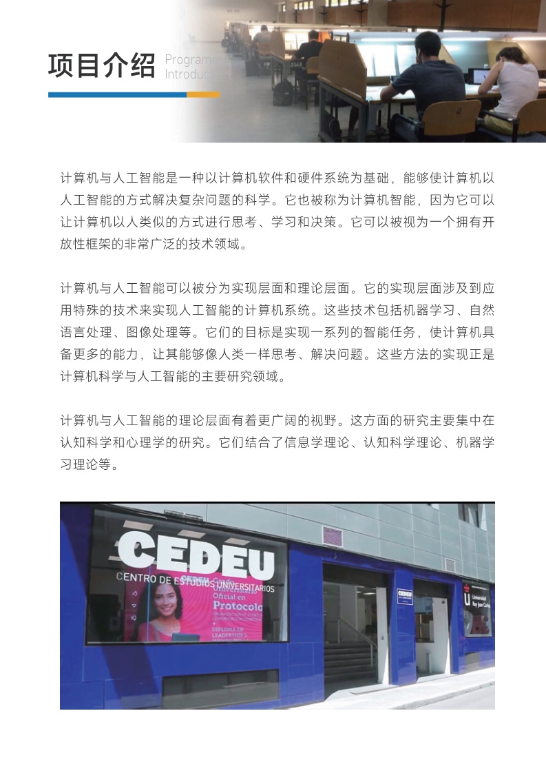胡安卡洛斯CEDEU（计算机与人工智能博士）_7.jpg