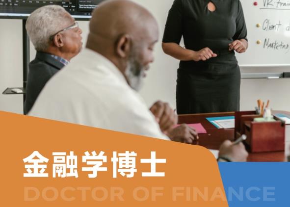 西班牙胡安卡洛斯国王大学CEDEU学院金融学博士