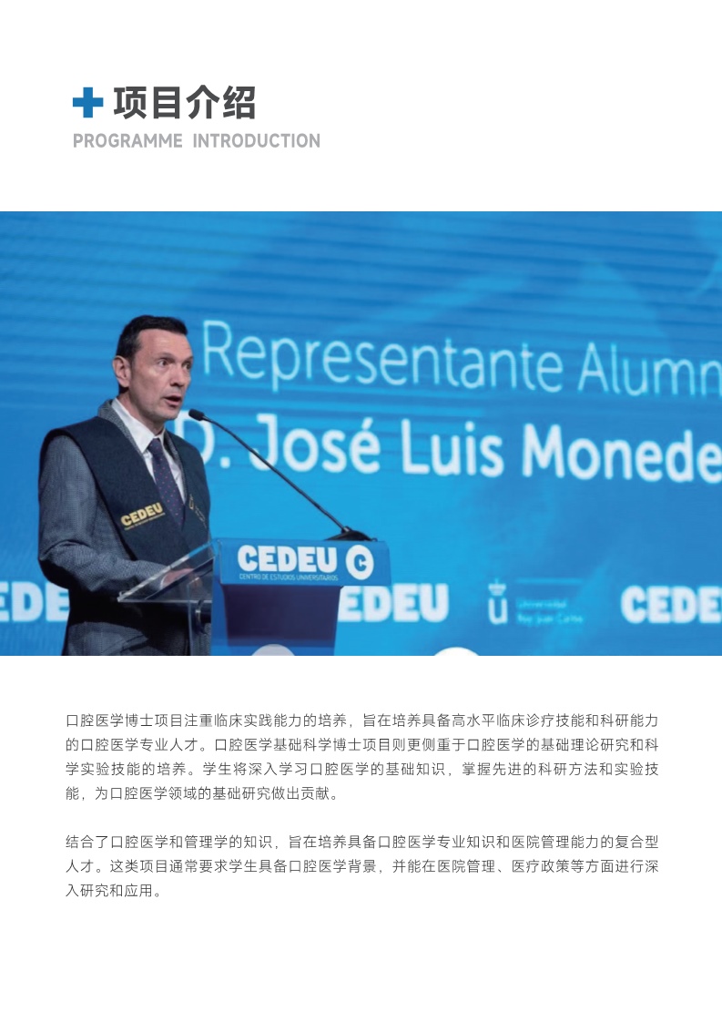 胡安卡洛斯CEDEU（口腔医学博士）_7.jpg