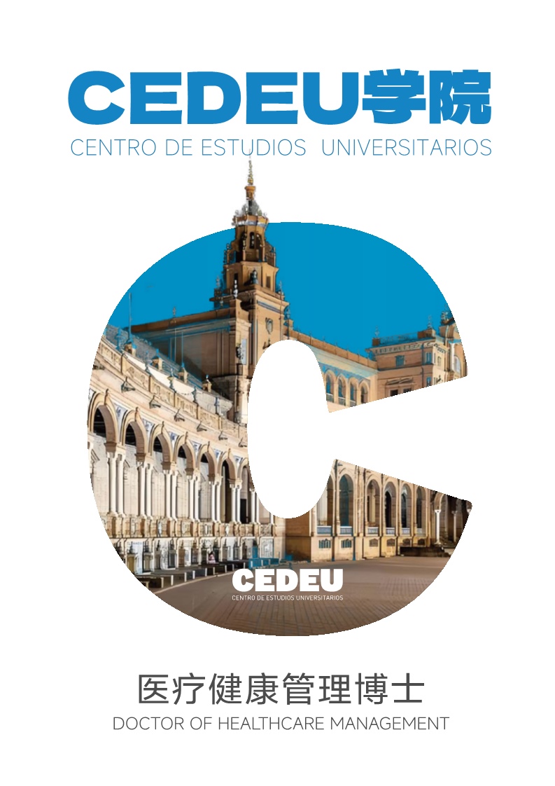 胡安卡洛斯CEDEU（医疗健康管理博士）_1.jpg