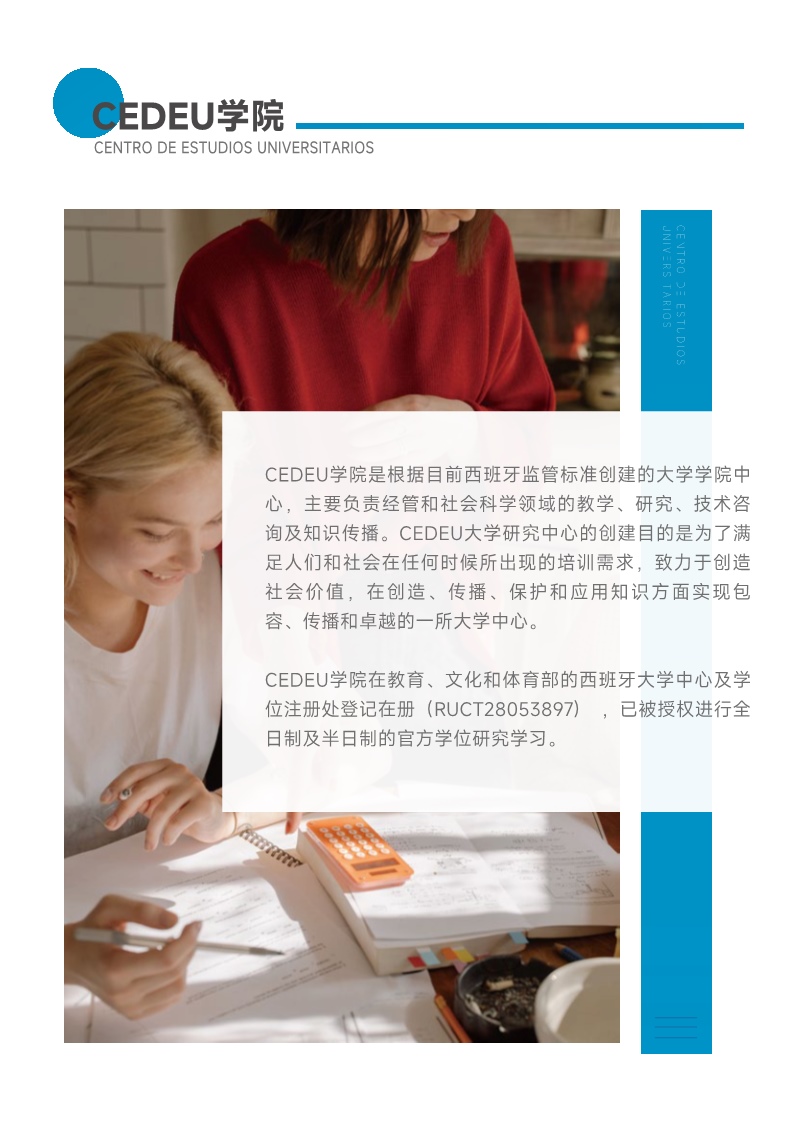 西班牙CEDEU学院（博士综合）_4.jpg