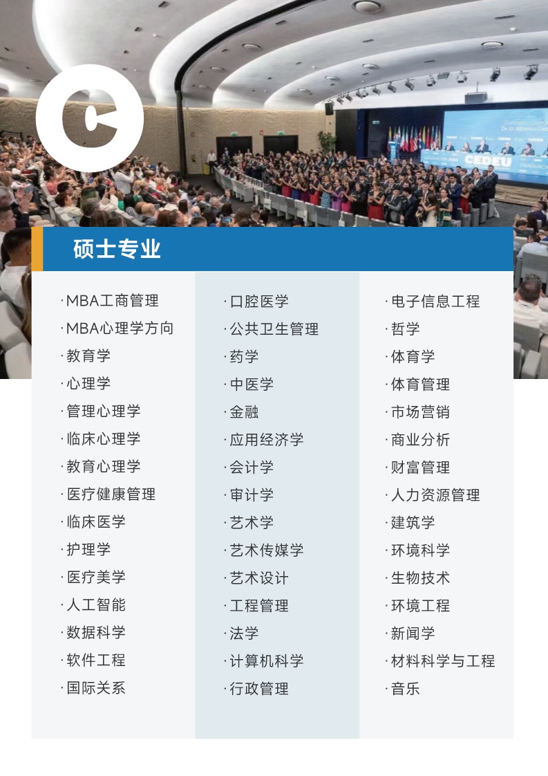 西班牙CEDEU学院（硕博综合简章）渠道_5.jpg