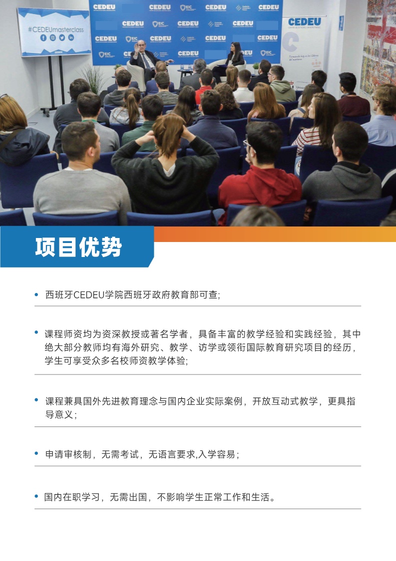 西班牙CEDEU学院（硕博综合简章）渠道_4.jpg