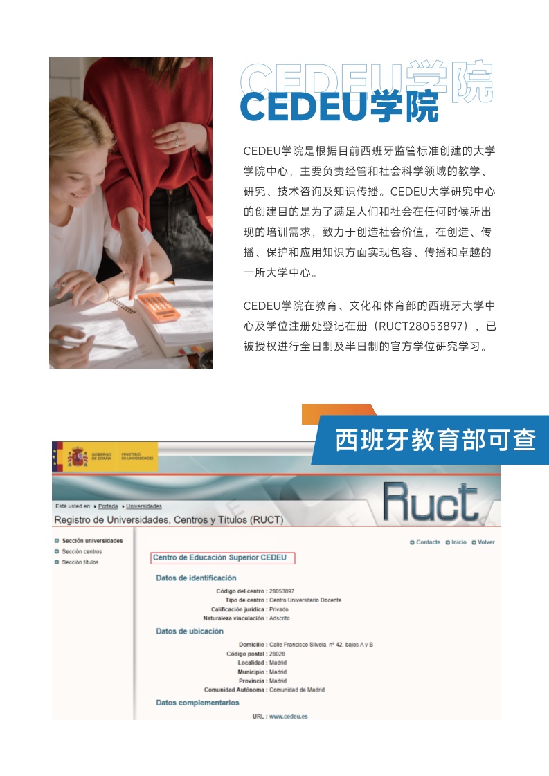 西班牙CEDEU学院（硕博综合简章）渠道_3.jpg
